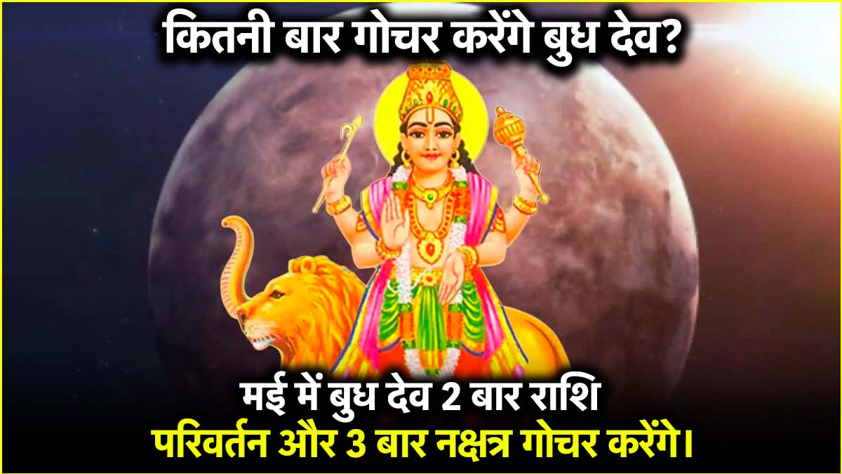Budh Gochar