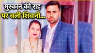 Bijnor Shivani Deepak Case