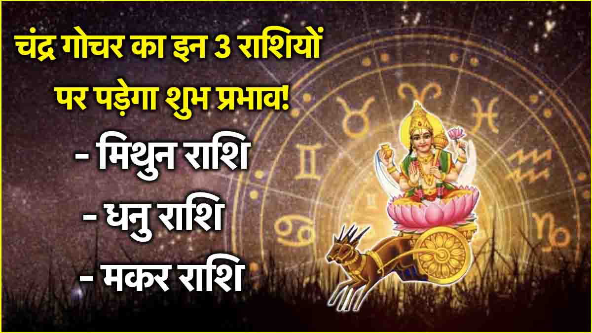 Chandra Gochar
