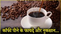 Coffee Side Effects