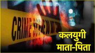 Kaushambi case