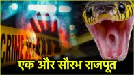 Meerut Snake Bite Case