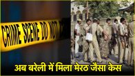 Bareilly case