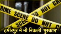 Hamirpur case