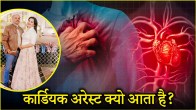 Cardiac Arrest Symptoms,