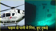 Helicopter Crash