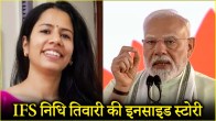 Ifs nidhi