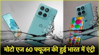 Motorola Edge 60 Fusion Launch Price in India