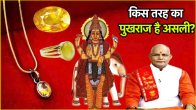 Video: Jupiter's gemstone is not auspicious for everyone, know from Pandit Suresh Pandey how to wear a ring or locket?