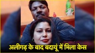 Badaun Samdhi Samdhan Love Story
