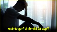 Uttar Pradesh Meerut Domestic Violence