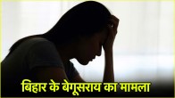 Bihar Begusarai Marriage Fraud