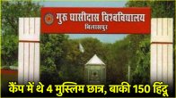 Guru Ghasidas Central University