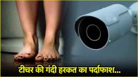 Basti teacher CCTV scandal