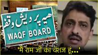 Imran Massod Waqf Bill 2024 ayodhya ram mandir remark