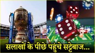 IPL betting news