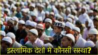 Waqf Board in India Islamic bodies worldwide