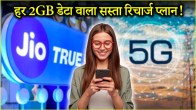 Jio Cheapest Recharge Plan long term 72 days validity daily 2gb data unlimited calls sms benefits details