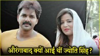 Jyoti Singh, Pawan Singh
