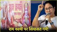 west bengal ram navami PM Modi & mamata banerjee