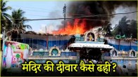 Andhra Pradesh Visakhapatnam Temple Tragedy