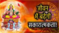Mesh-Sankranti-2025-remedies