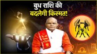 Video Mercury sign luck will shine from 14 April Know from Pandit Suresh Pandey how will be the blessings of Mars