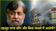 Mumbai Terror Attack Mastermind Tahawwur Rana