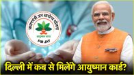 Pradhan Mantri Jan Arogya Yojana