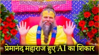 Premanand maharaj ji