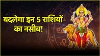 बुध का मीन राशि में उदय