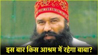 Gurmeet Ram Rahim
