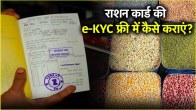 Ration Card Online e-KYC