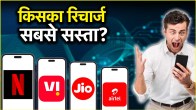 Jio vs Airtel vs Vi Enjoy Netflix for free with recharge plan Know which one is the best