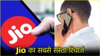 Recharge Plan Jio Cheap recharge plan for 98 days validity bumper data and unlimited calling