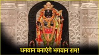 भगवान राम