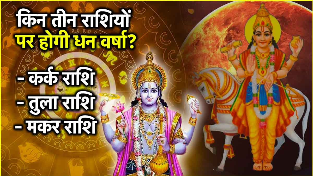 Shukra Gochar 2025