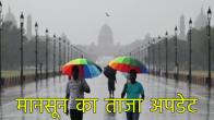 monsoon