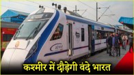 Vande Bharat Train kashmir