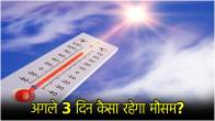 UP Weather Forecast