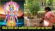 Varuthini Ekadashi 2025