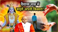 Kaalchakra Whose worship and mantra chanting in the month of Vaishakh will bring immense wealth Know from Pandit Suresh Pandey