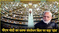 Waqf Amendment Bill