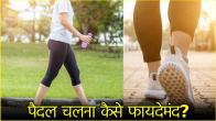 Walking Benefits