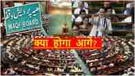 Waqf Amendment Bill