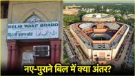 Waqf Bill 8 Big Changes