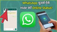 WhatsApp Online Status Hide step by step Process in hindi