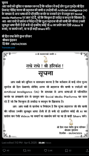 Premanand Maharaj AI deepfake voice