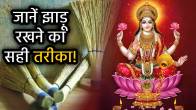akshaya-tritiy-2025-broom-rules