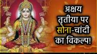 akshaya-tritiya-2025-sona-ka-vikalp